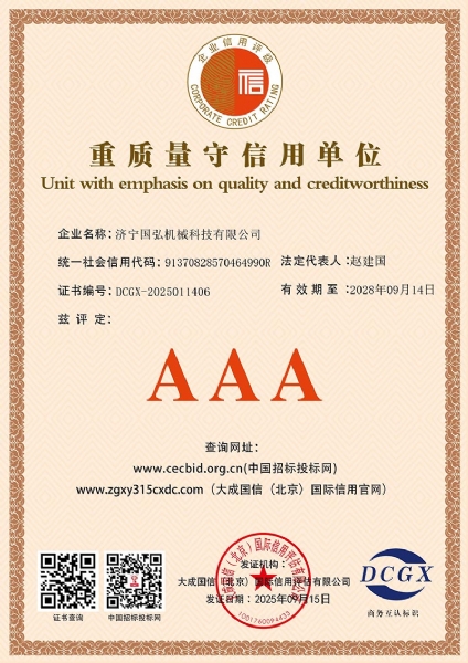 重質(zhì)量守信用單位